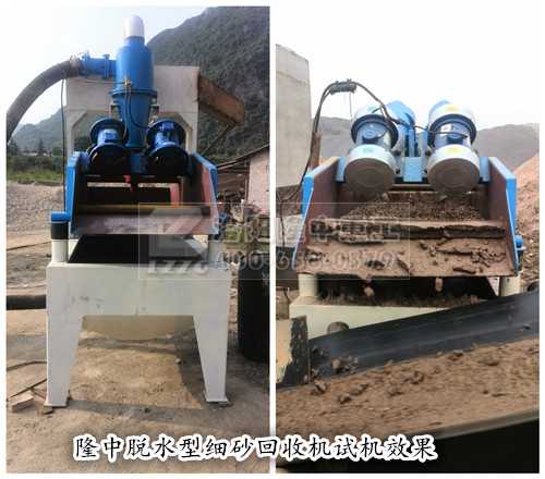 脫水型細(xì)沙回收機(jī)02 脫水型細(xì)沙回收機(jī)02.jpg