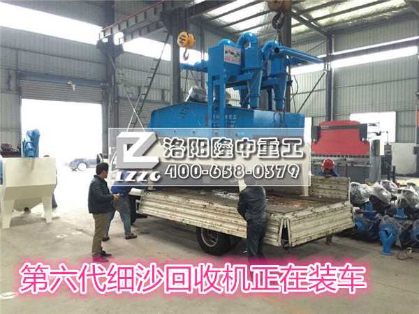 *六代細(xì)沙回收機